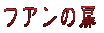 �݂�Ȃ̔� 