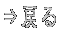 �˖߂�