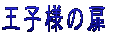 ���q�̔� 